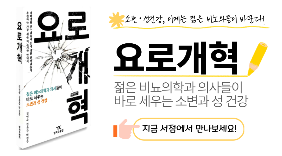 요로개혁_배너_완성.png