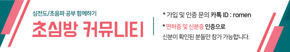 초심방커뮤니티_가로.jpg