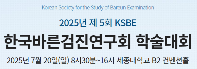 한국바른검진연구회_배너.png