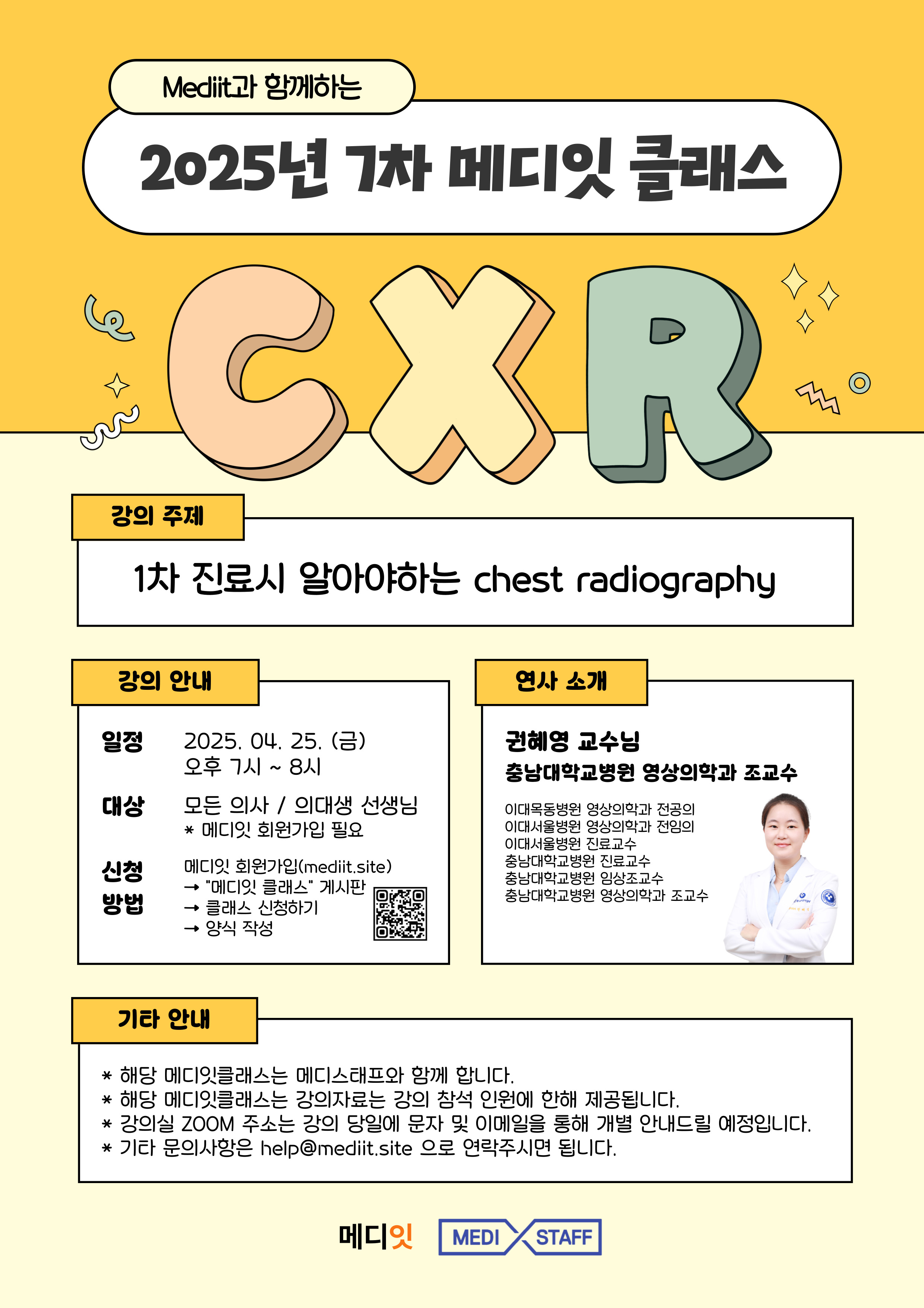 7차 메디잇클래스 배너