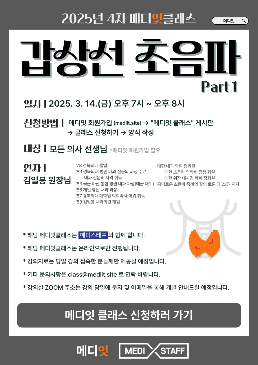 4차 메디잇클래스 배너