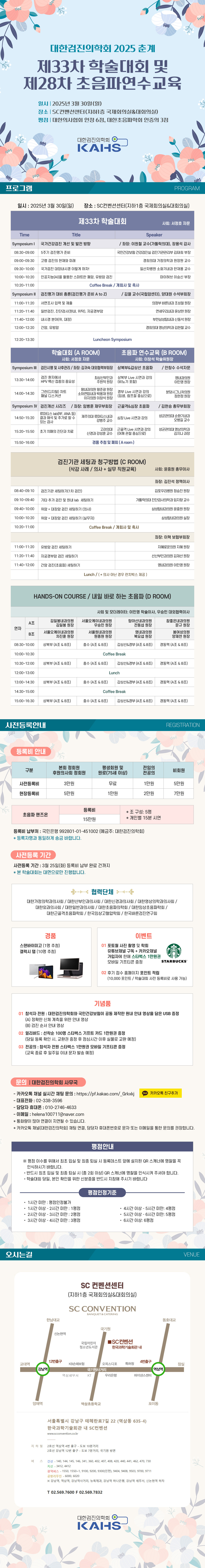 대한검진의학회 포스터