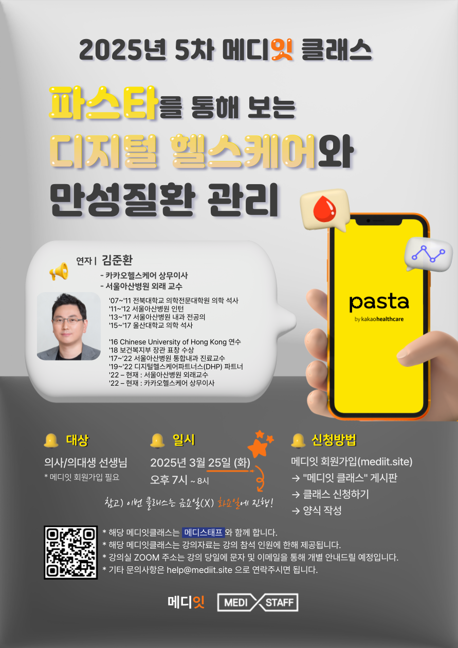 5차 메디잇클래스 배너