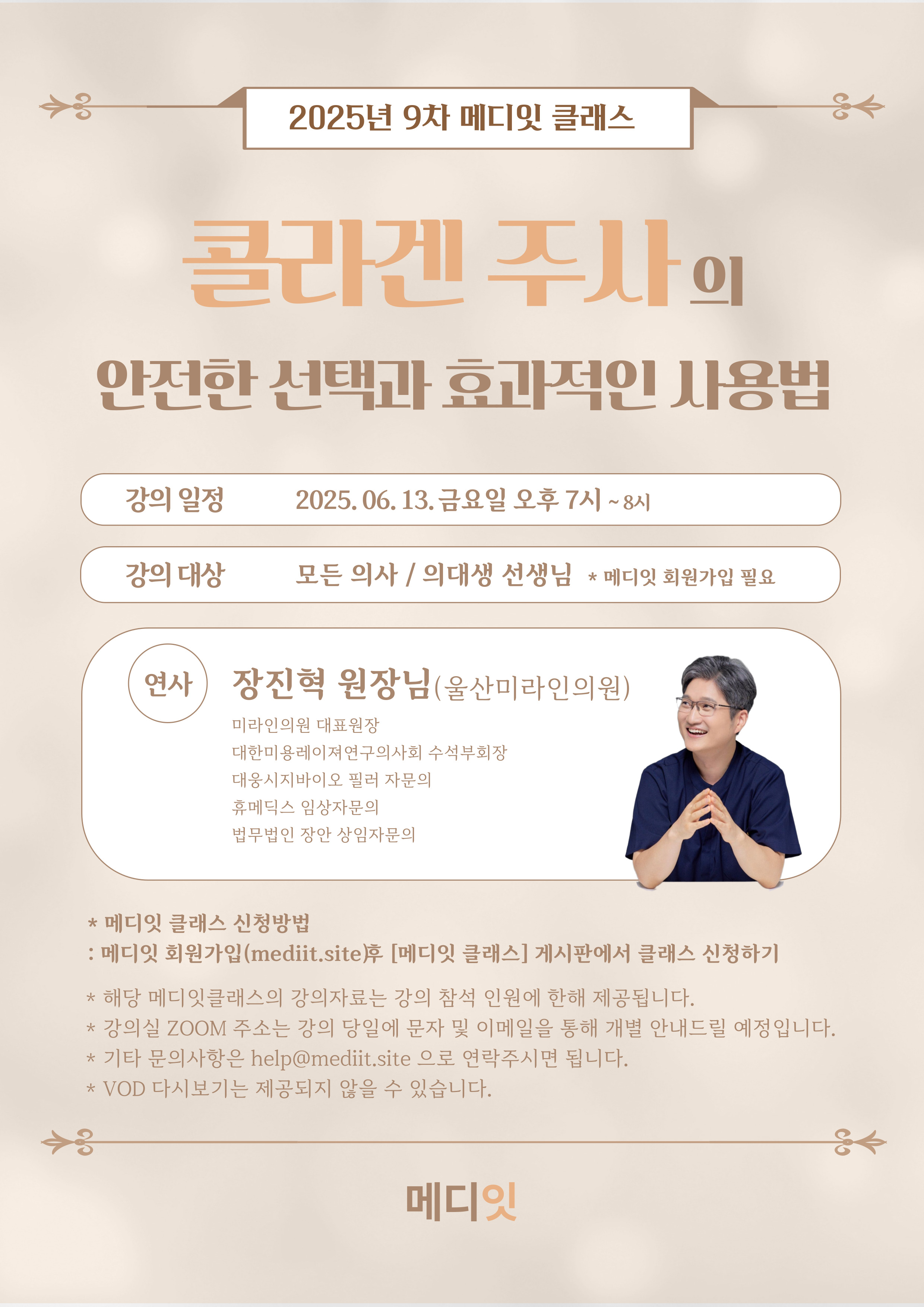 2025-9차 메디잇클래스 배너