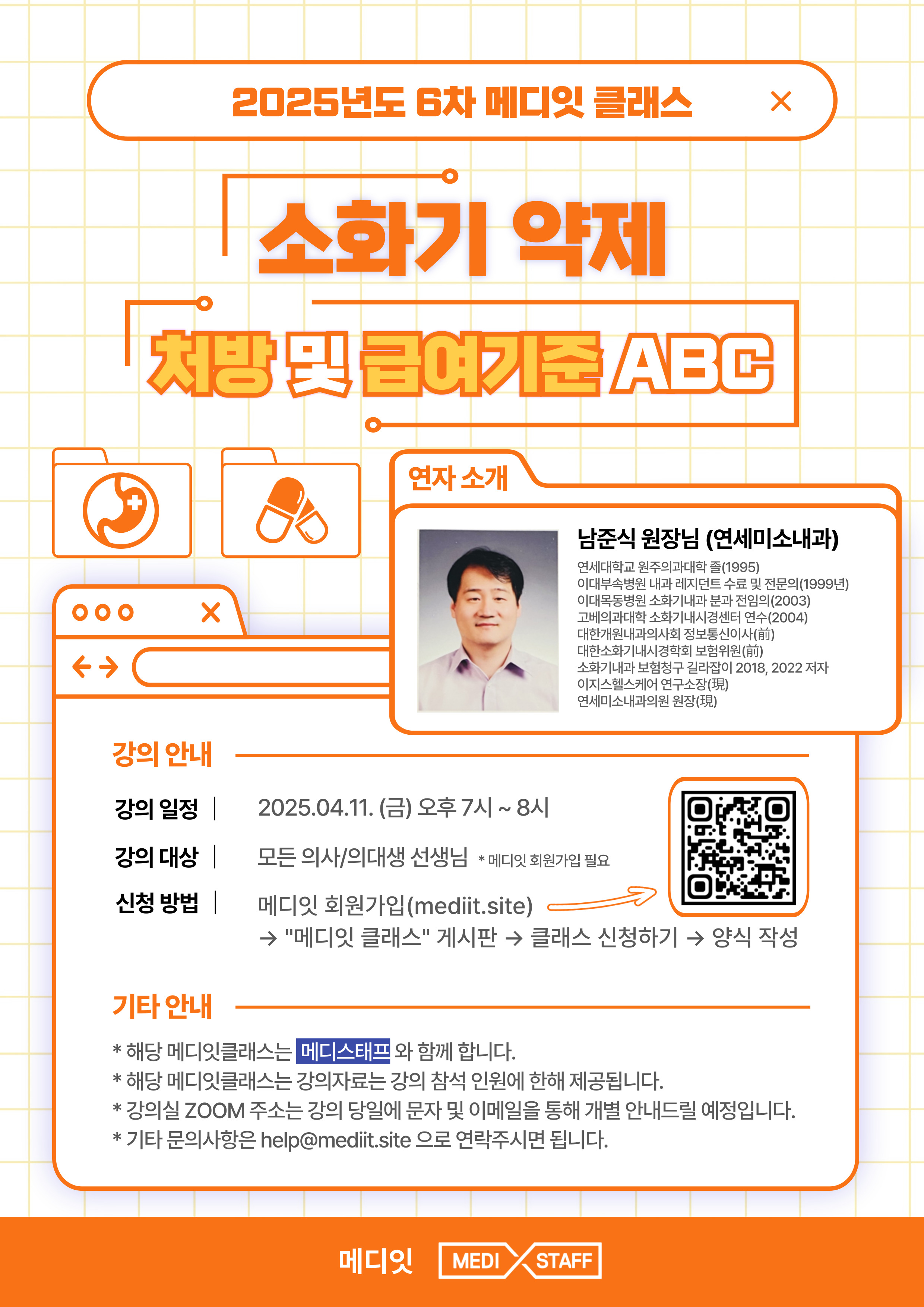 6차 메디잇클래스 배너