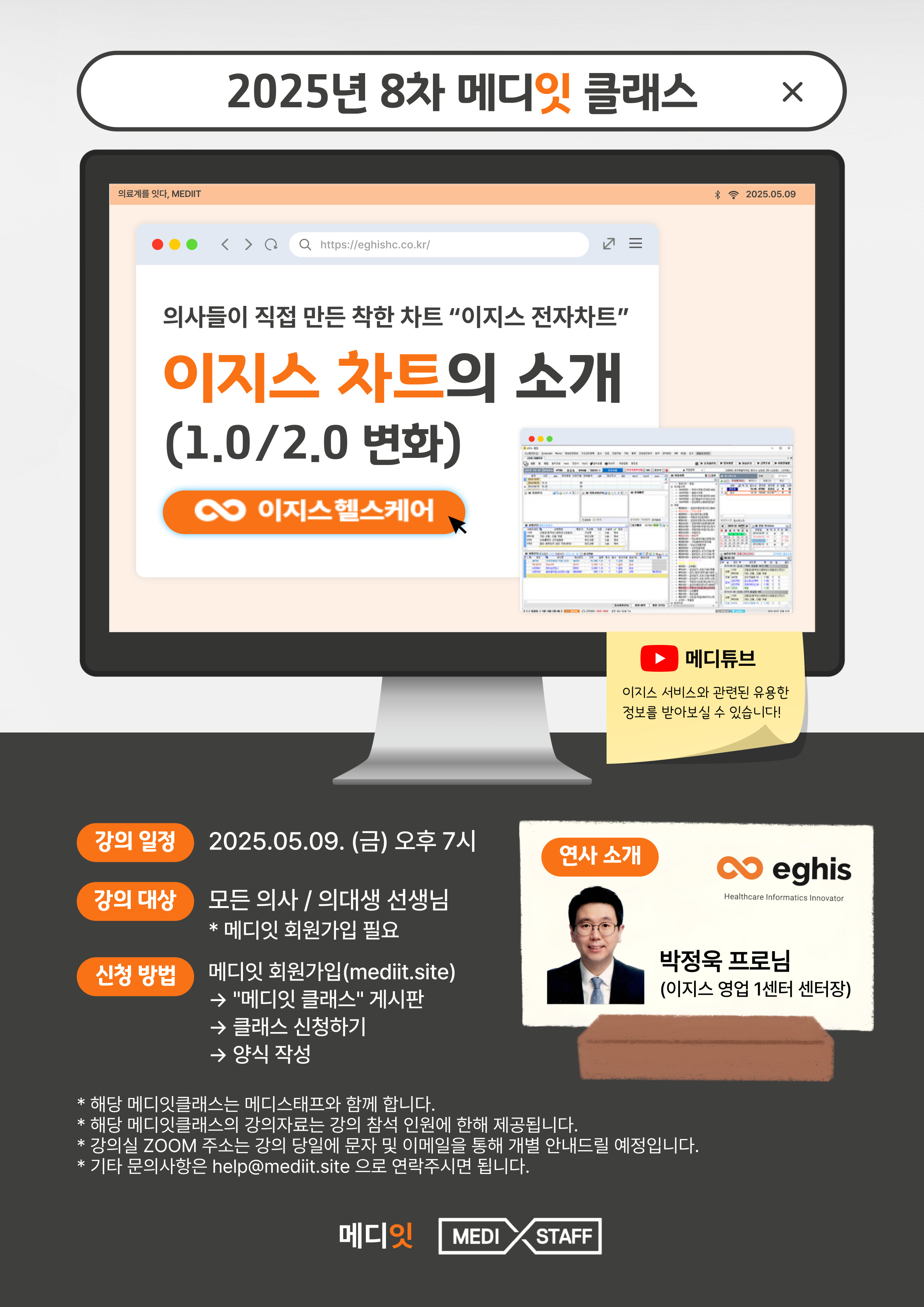 2025 8차 이지스 차트 클래스 배너